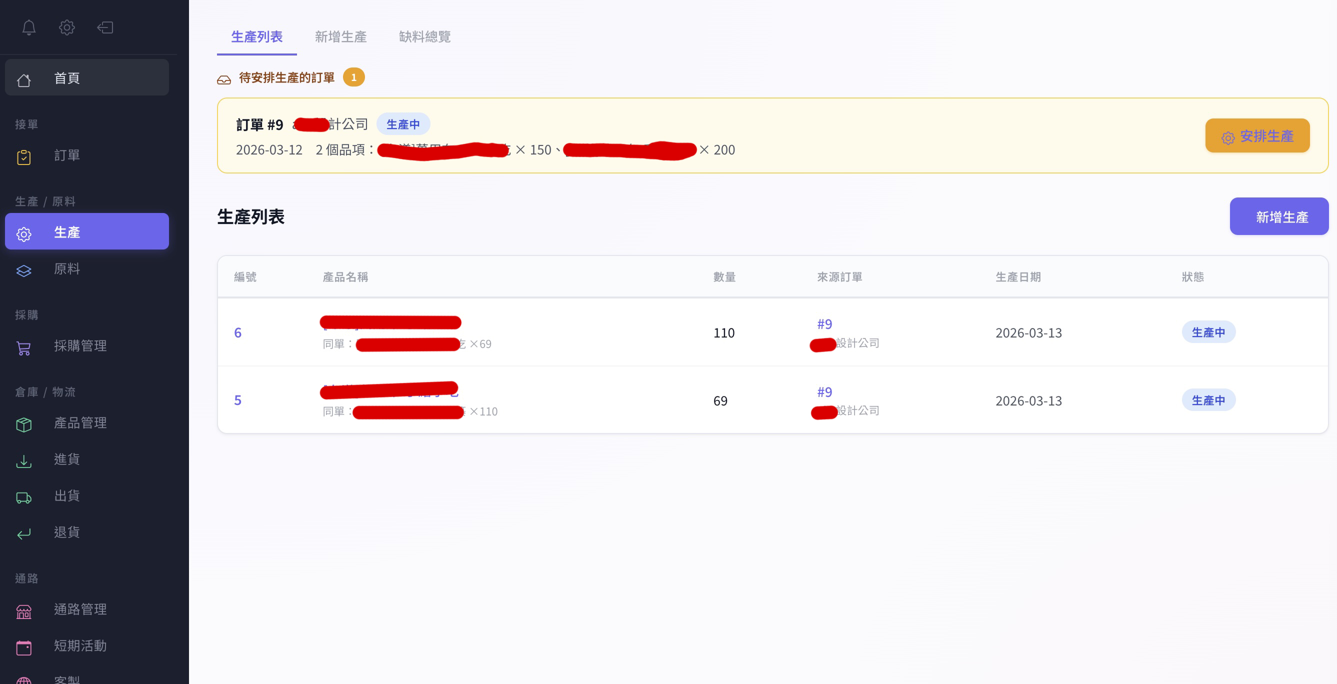 Consumer goods company: orders, materials, production, channels, and accounting: Production list and orders waiting for scheduling