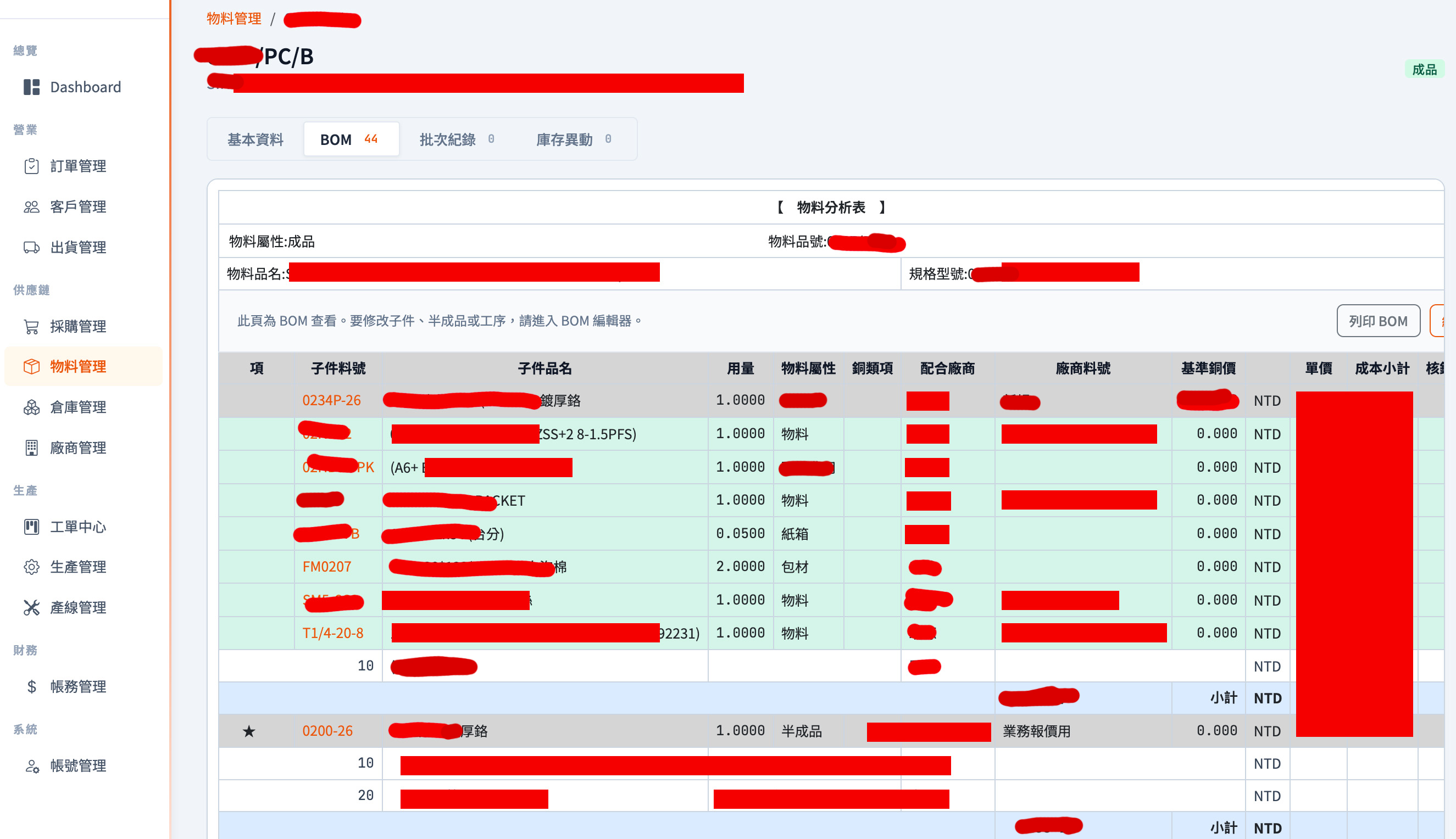 Traditional factory: BOM, purchasing, and work order flow ERP screenshot