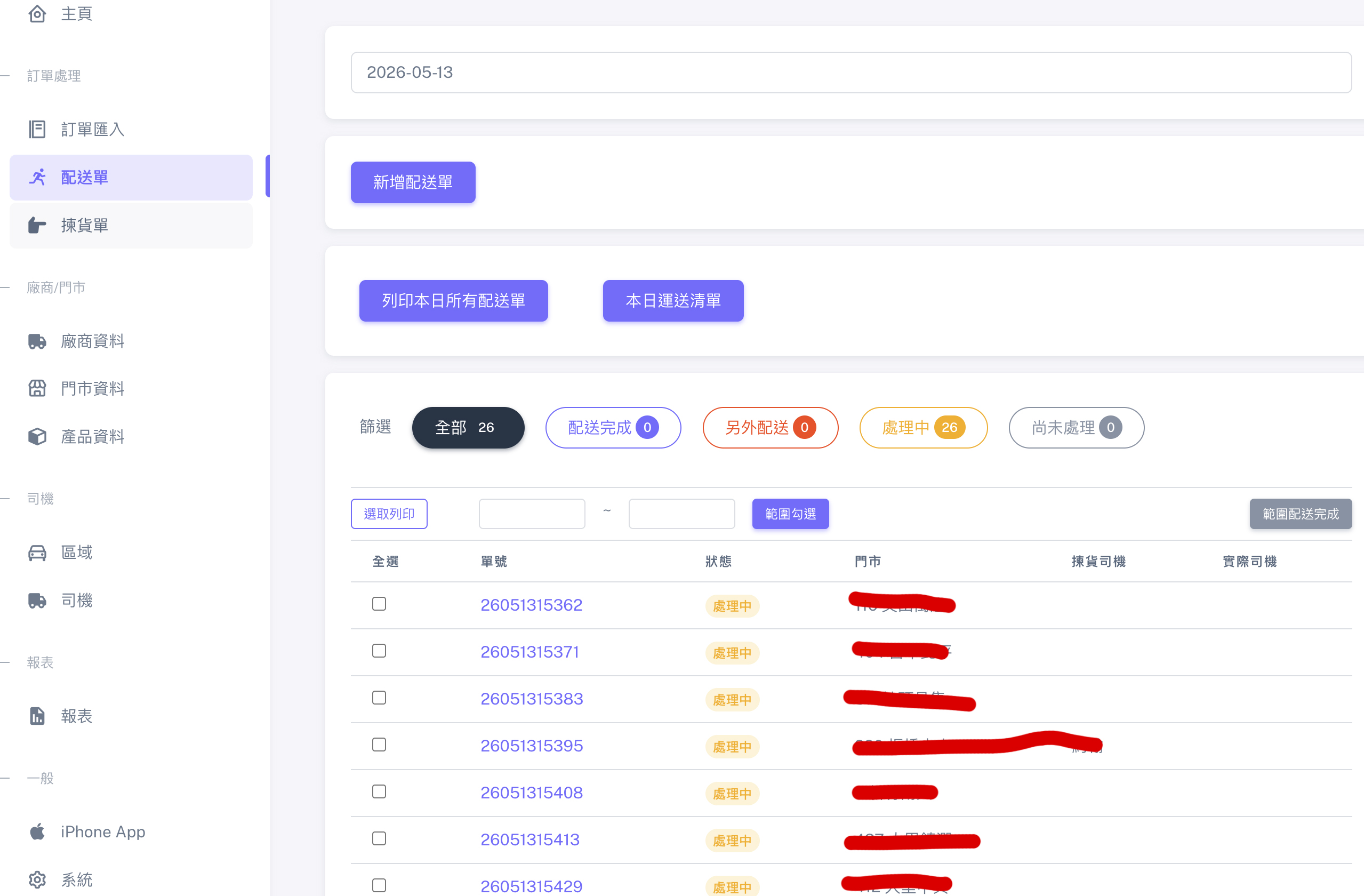 Logistics workflow: delivery orders, picking lists, and driver operations ERP screenshot